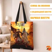 Сумка-шоппер с принтом Магистр Дьявольского Культа Вэй Усянь и Лань Ванцзи