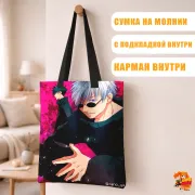 Сумка-шоппер с принтом Магическая битва Годжо Сатору и Мегуми Фушигуро