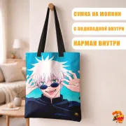 Сумка-шоппер с принтом Магическая битва Годжо Сатору