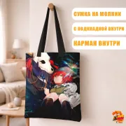 Сумка-шоппер с принтом Невеста чародея Элиас Эйнсворт и Чисэ Хатори