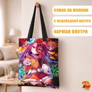 Сумка-шоппер с принтом Нет игры - нет жизни Шуви Дола