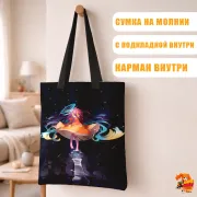 Сумка-шоппер с принтом Нет игры - нет жизни Шуви Дола