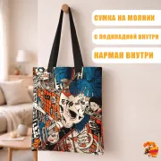 Сумка-шоппер с принтом Япония