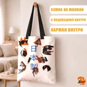 Сумка-шоппер с принтом Япония