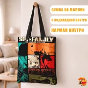Сумка-шоппер с принтом Семья шпиона