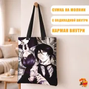 Сумка-шоппер с принтом Темный дворецкий Себастьян и Сиэль