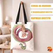 Сумка-шоппер с принтом Унесенные призраками Тихиро и Хаку