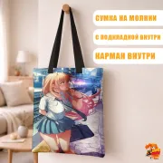 Сумка-шоппер с принтом Эта фарфоровая кукла влюбилась Марин Китагава