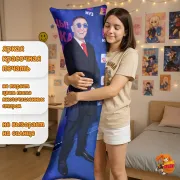 Дакимакура Григорий Лепс