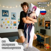 Дакимакура Вольный стиль!