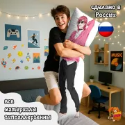Дакимакура Клуб Яричин