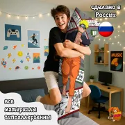 Дакимакура Наруто