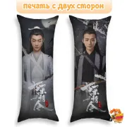 Дакимакура Неукротимый повелитель Чэньцин Сюэ Ян и Сяо Синчень